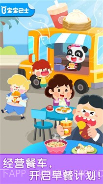 宝宝早餐车截图1 宝宝早餐车截图1