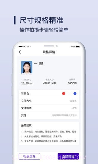 酷炫证件照制作截图2