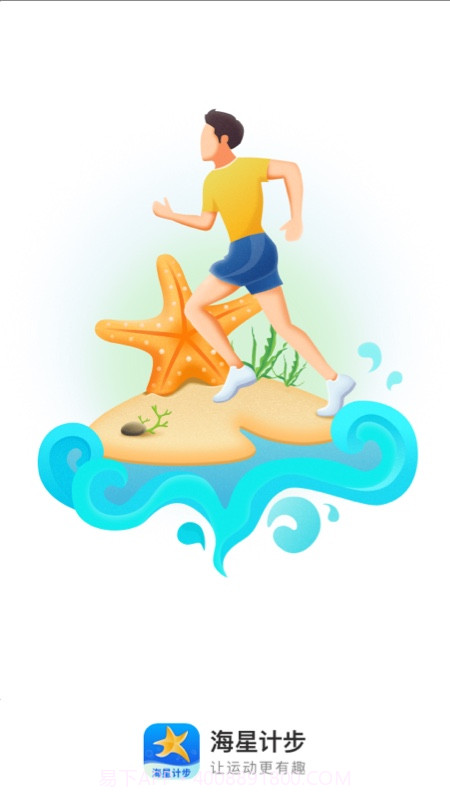 海星计步截图4