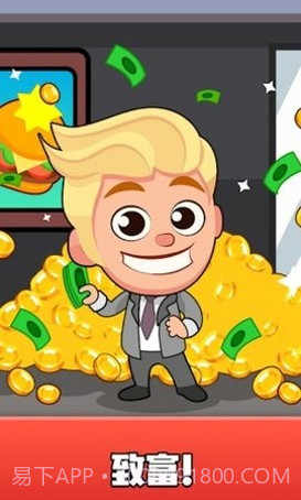 外卖放置大亨截图3