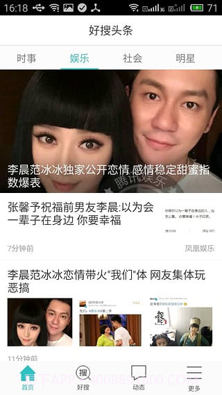 好搜头条截图1 好搜头条截图1