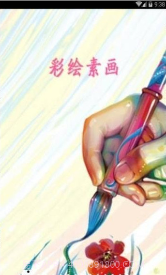 彩绘素画截图1