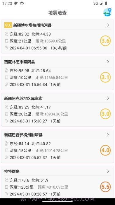 地震速查截图3 地震速查截图3