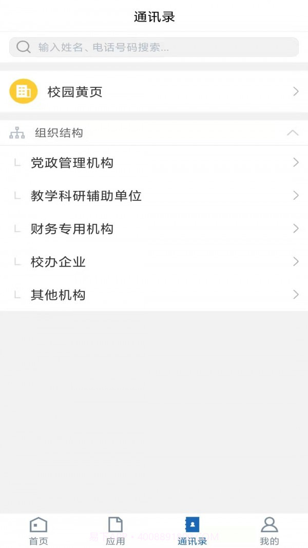 湖南城市学院截图4