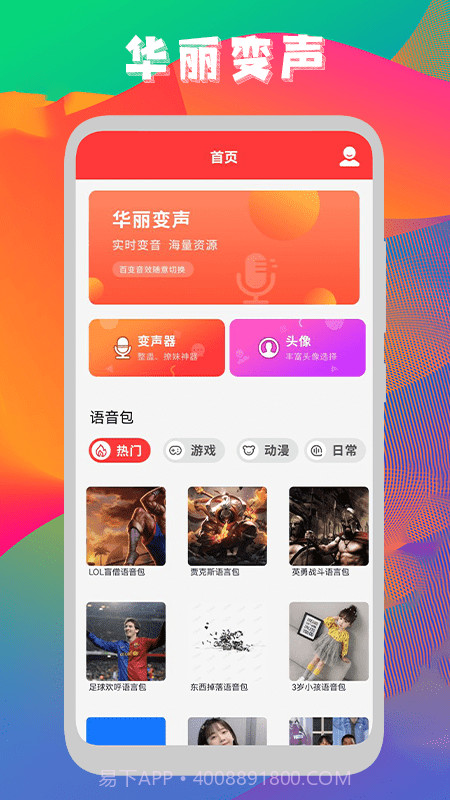 启然声音转换器截图2 启然声音转换器截图2
