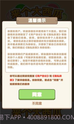 来个大西瓜截图3 来个大西瓜截图3