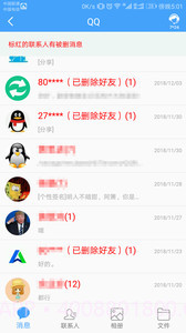 qq聊天恢复app截图1 qq聊天恢复app截图1
