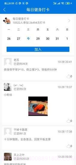 8分钟健身截图4 8分钟健身截图4
