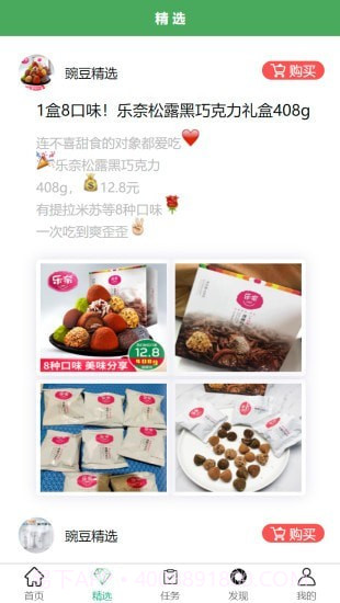 豌豆购物截图2 豌豆购物截图2