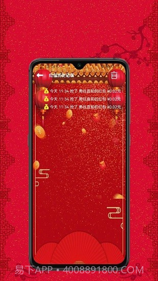 抢红包助手截图2