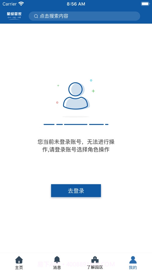 星级管家截图1 星级管家截图1