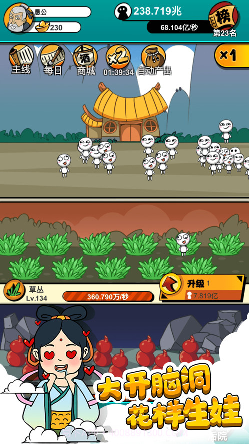 愚公爱移山截图1