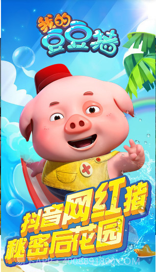 我的豆豆猪截图1 我的豆豆猪截图1