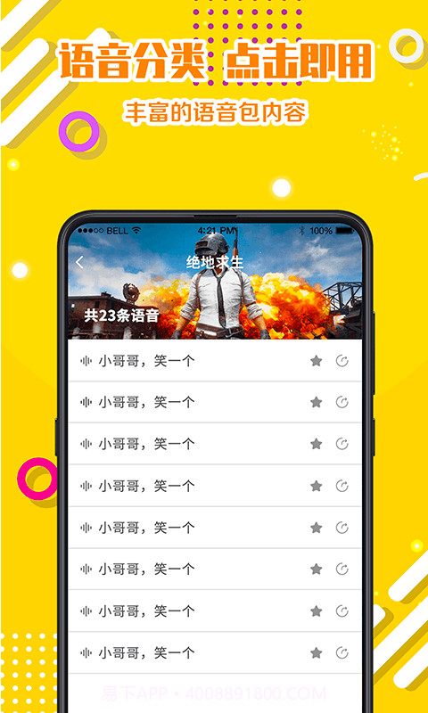 PP变声器语音包截图3 PP变声器语音包截图3