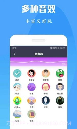 陶陶变声器官方版截图2