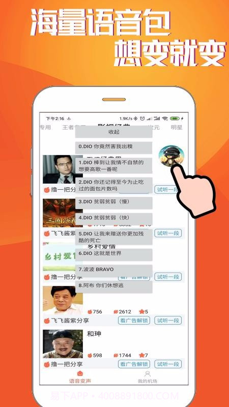 HI语音包变声器截图3