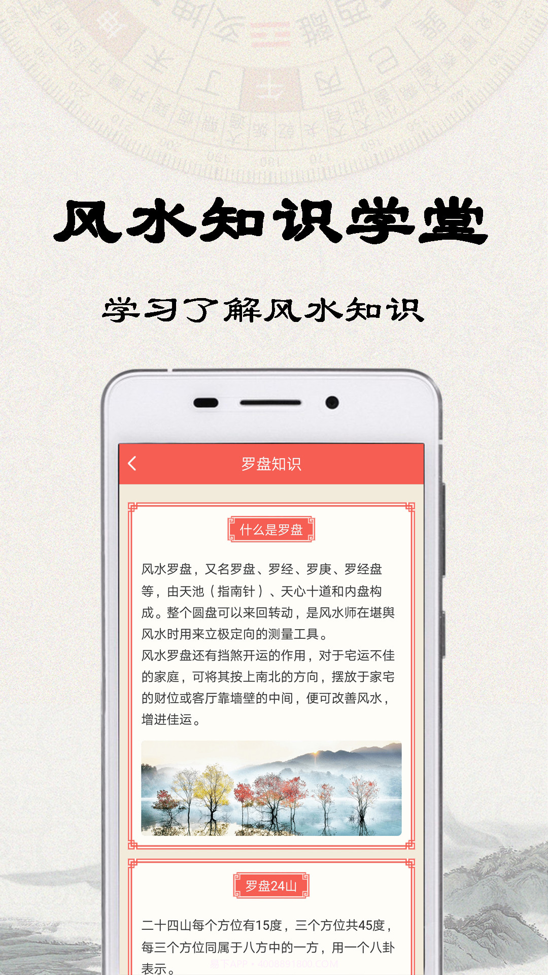 易之简风水罗盘截图5 易之简风水罗盘截图5