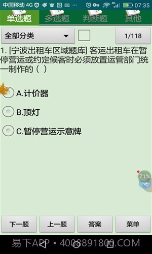 宁波市出租车驾驶员从业资格考试截图4