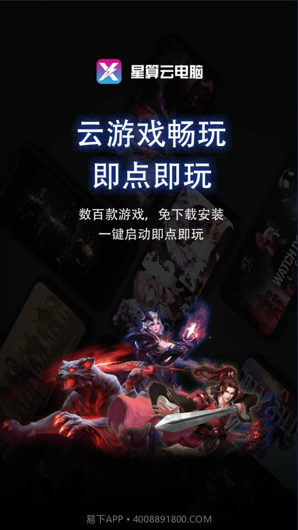 星算云电脑截图3 星算云电脑截图3