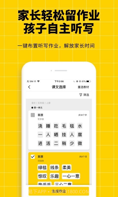 听写神器截图3 听写神器截图3