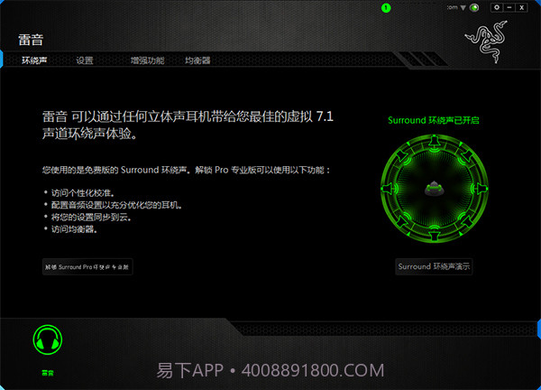 声道环绕声雷蛇个性化7.1截图1 声道环绕声雷蛇个性化7.1截图1