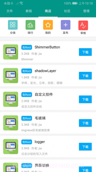 autojs强制更新截图2 autojs强制更新截图2