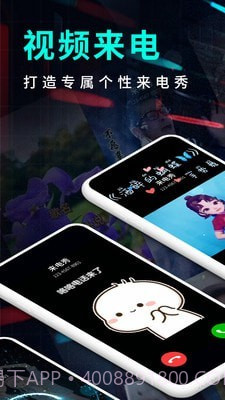 嗨来电秀截图1 嗨来电秀截图1