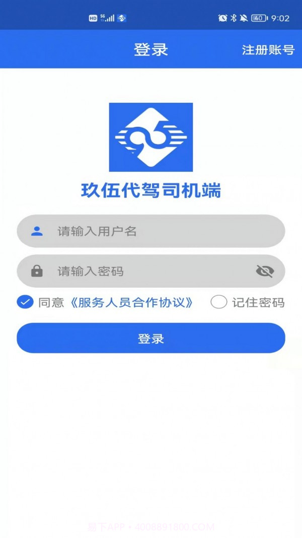 玖伍代驾截图1 玖伍代驾截图1