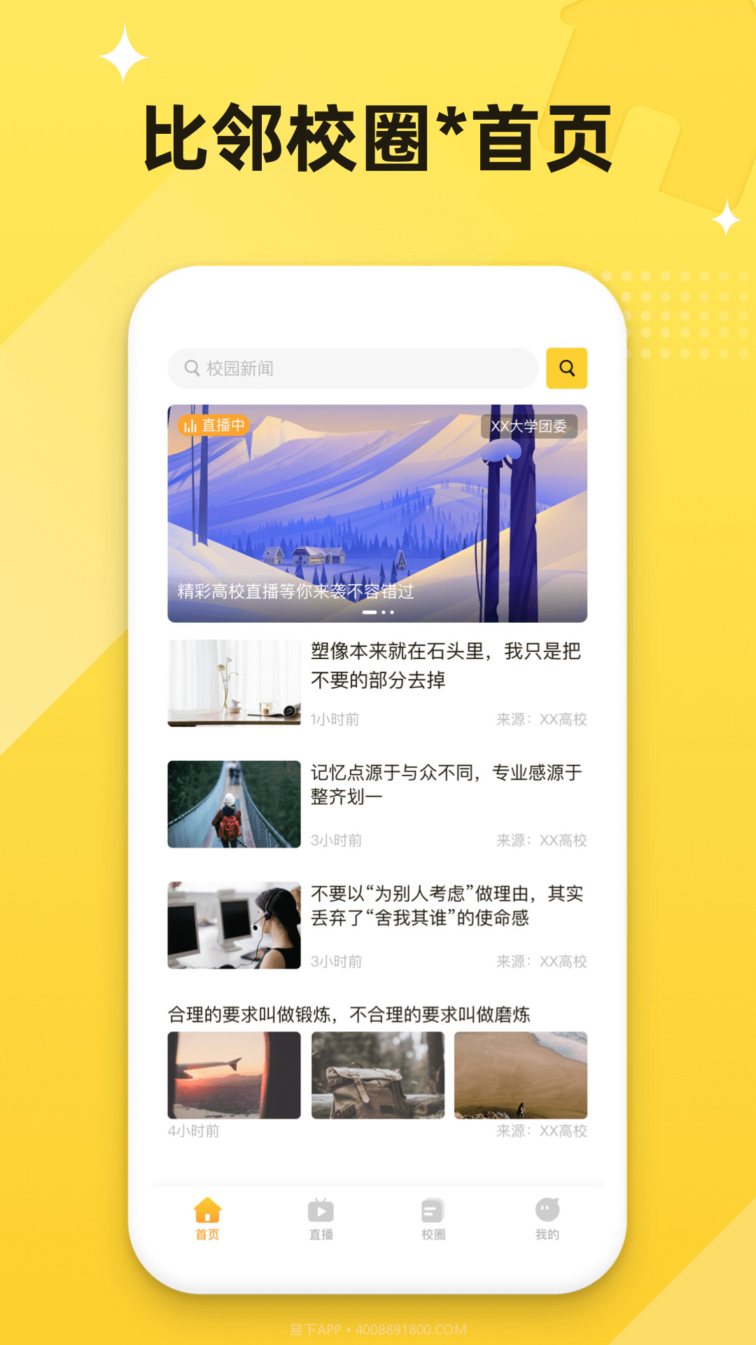 比邻校圈截图3 比邻校圈截图3