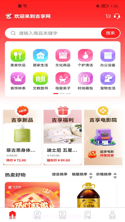 吉享网截图1 吉享网截图1