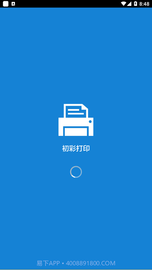 初彩打印最新版截图1