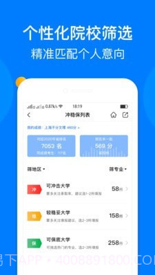 报志愿截图2