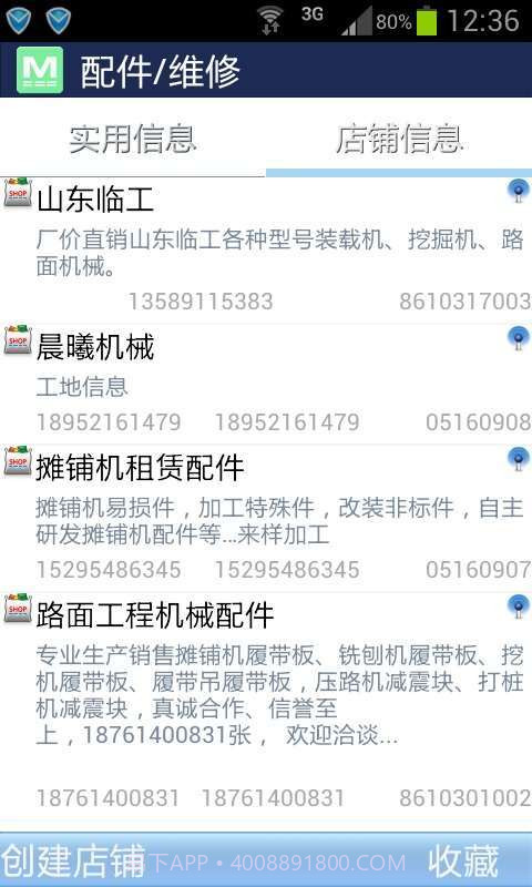 信息宝截图3 信息宝截图3