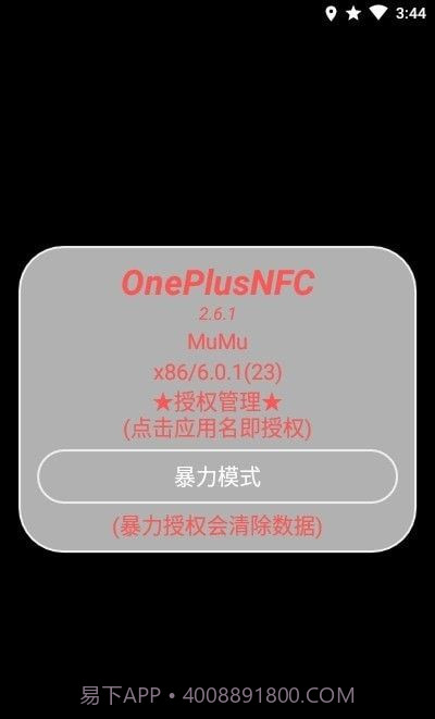 一加NFC截图3 一加NFC截图3