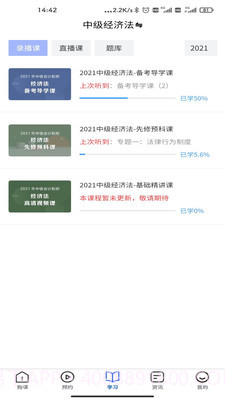 对丫会计网校截图2 对丫会计网校截图2