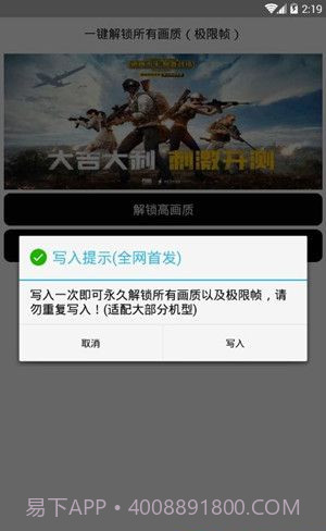 一键解锁所有画质截图2 一键解锁所有画质截图2