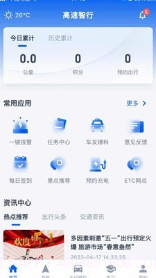 高速智行截图4 高速智行截图4