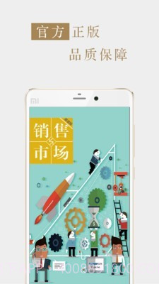 销售与市场渠道版截图1 销售与市场渠道版截图1