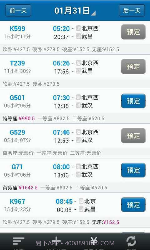 好口碑火车订票截图1 好口碑火车订票截图1
