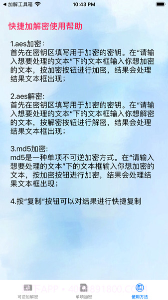 文本加解密截图2 文本加解密截图2