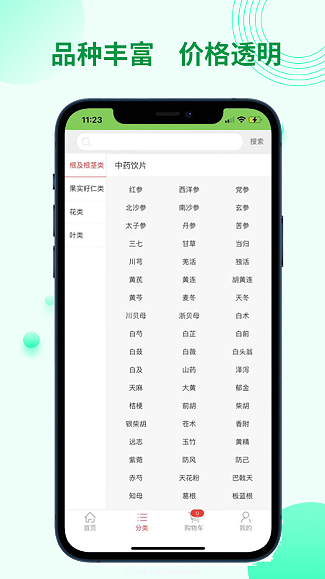 药通交易网截图2 药通交易网截图2