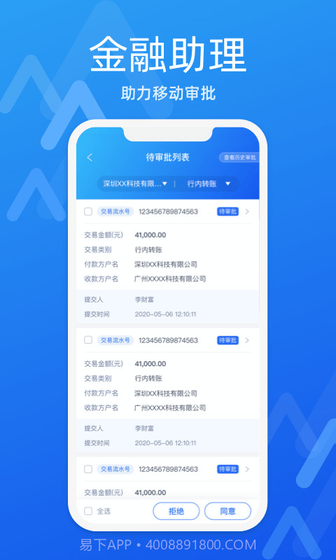 润E企截图3 润E企截图3