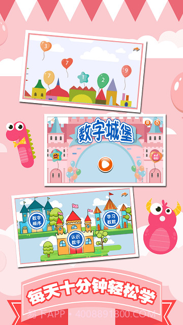 儿童数字学习启蒙截图1 儿童数字学习启蒙截图1