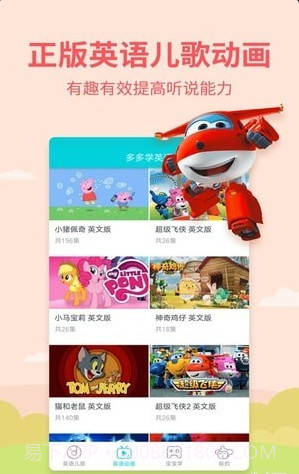 多多学英语(多多学英语动画片全集)v1.8.8.1 安卓免费版截图2 多多学英语(多多学英语动画片全集)v1.8.8.1 安卓免费版截图2