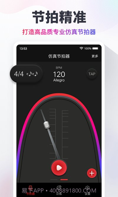 metronome节拍器截图2 metronome节拍器截图2