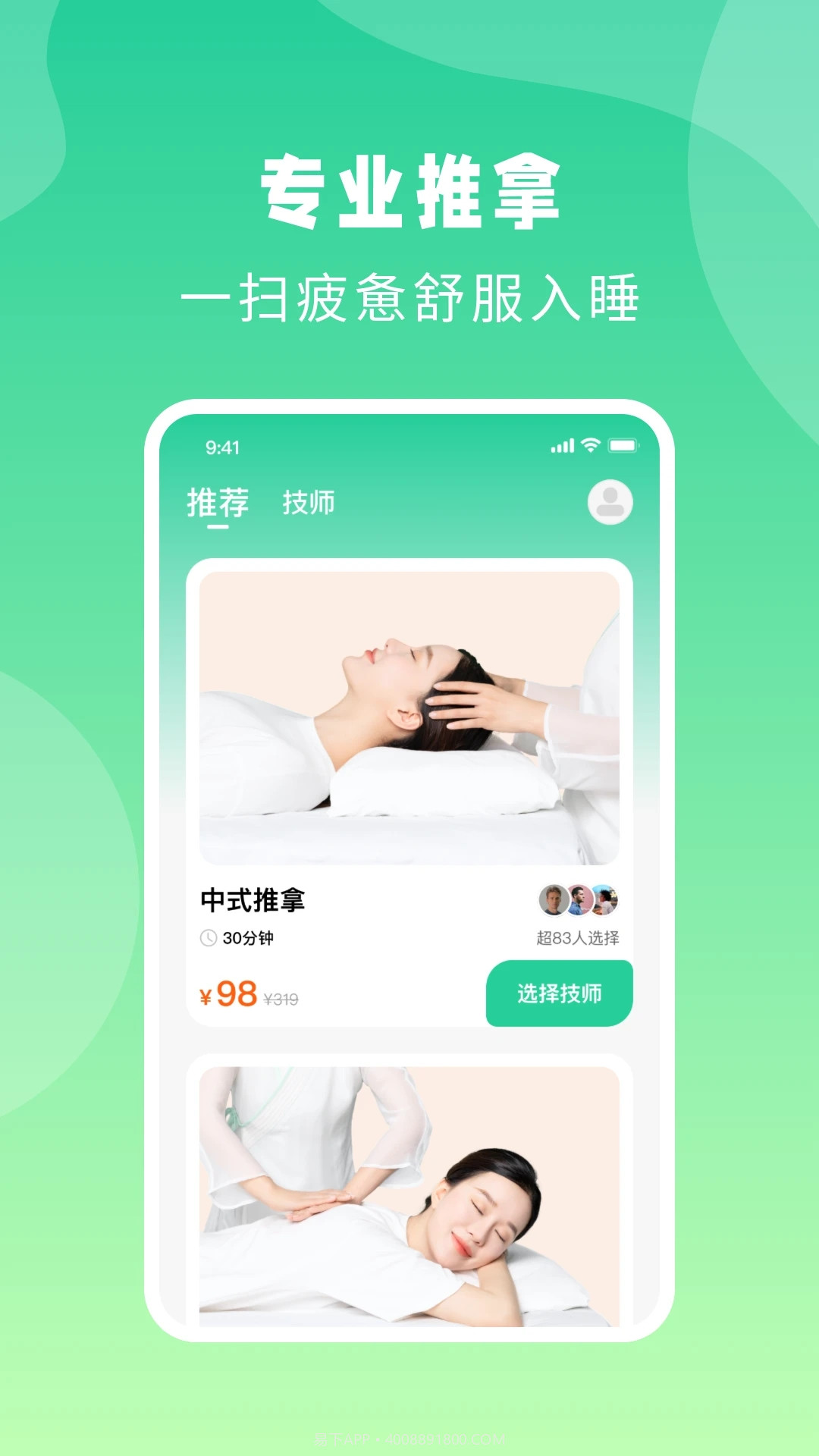点你到家截图2 点你到家截图2
