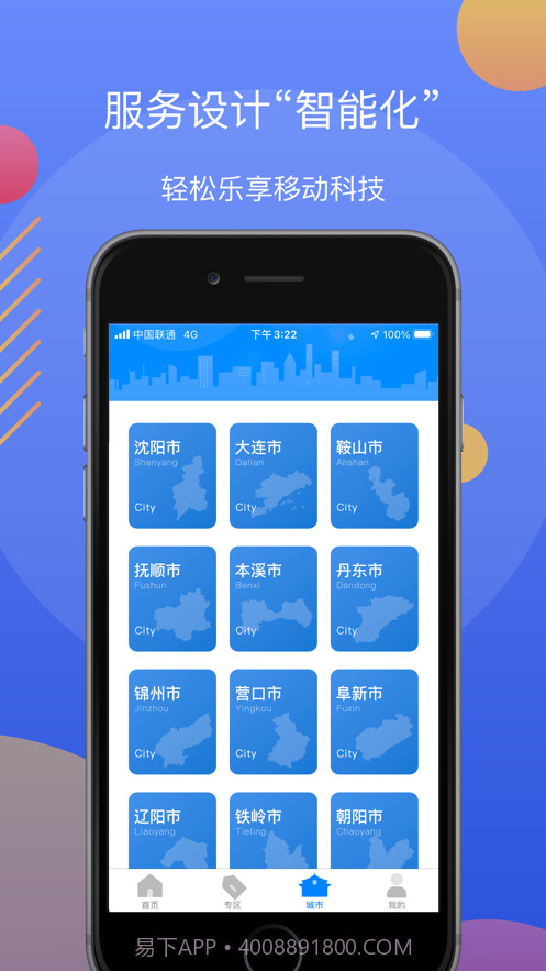 辽阳政务服务网(辽事通)截图2 辽阳政务服务网(辽事通)截图2