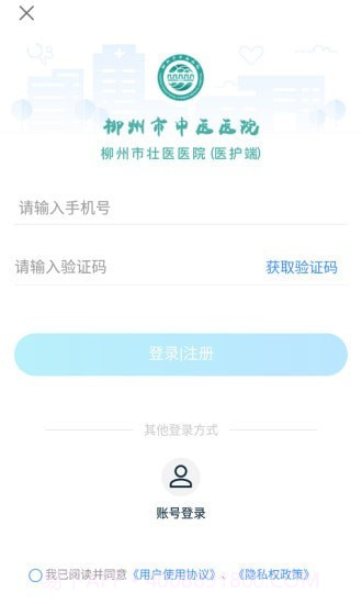 柳州市中医医院截图2 柳州市中医医院截图2