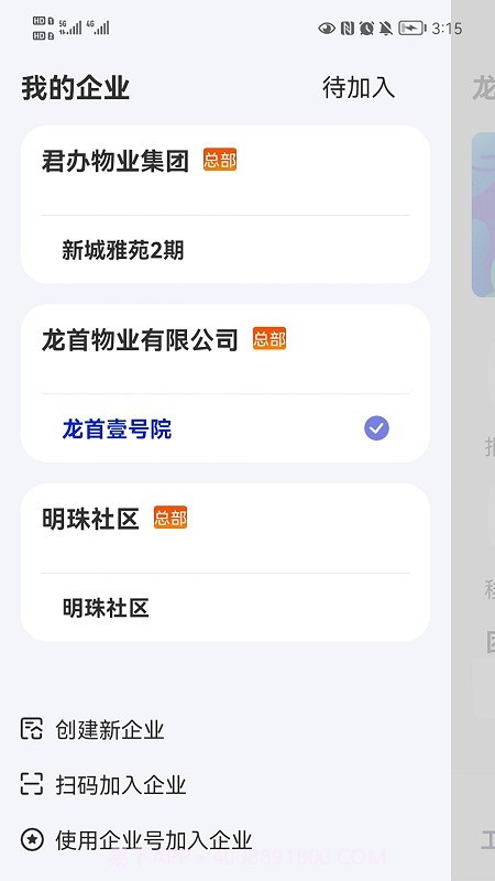 君办企业版截图2 君办企业版截图2