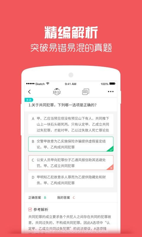 番茄司考截图3 番茄司考截图3